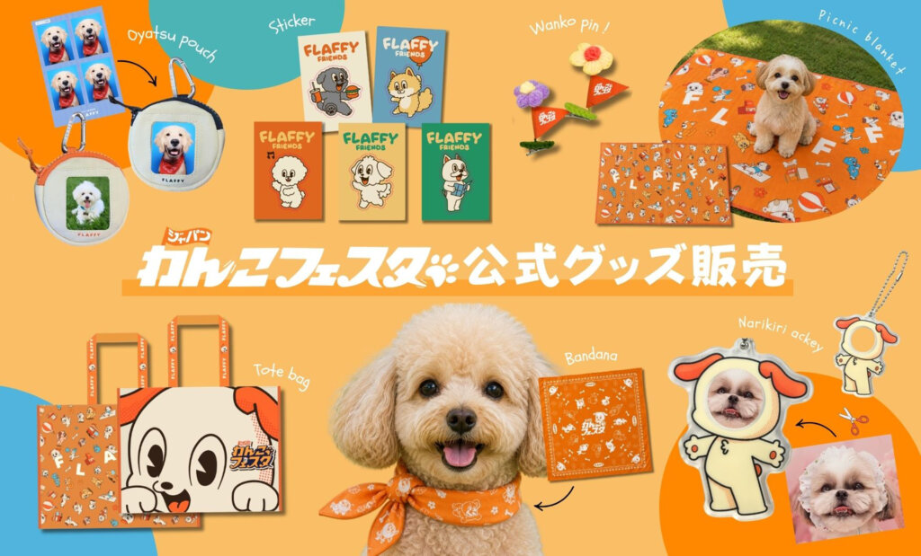 ジャパンわんこフェスタ 　公式グッズ