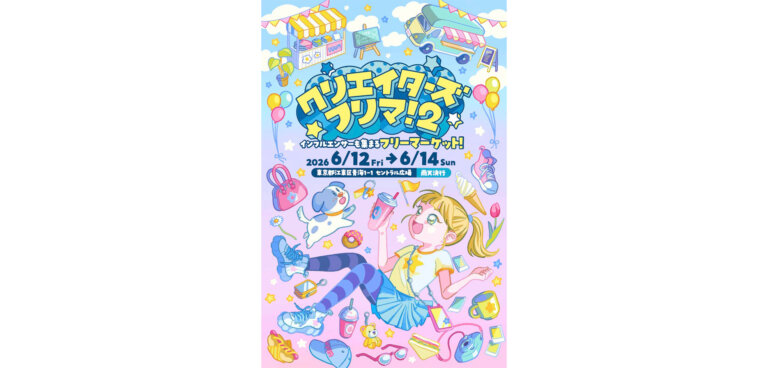 クリエイターズフリマ！2 　メインビジュアル