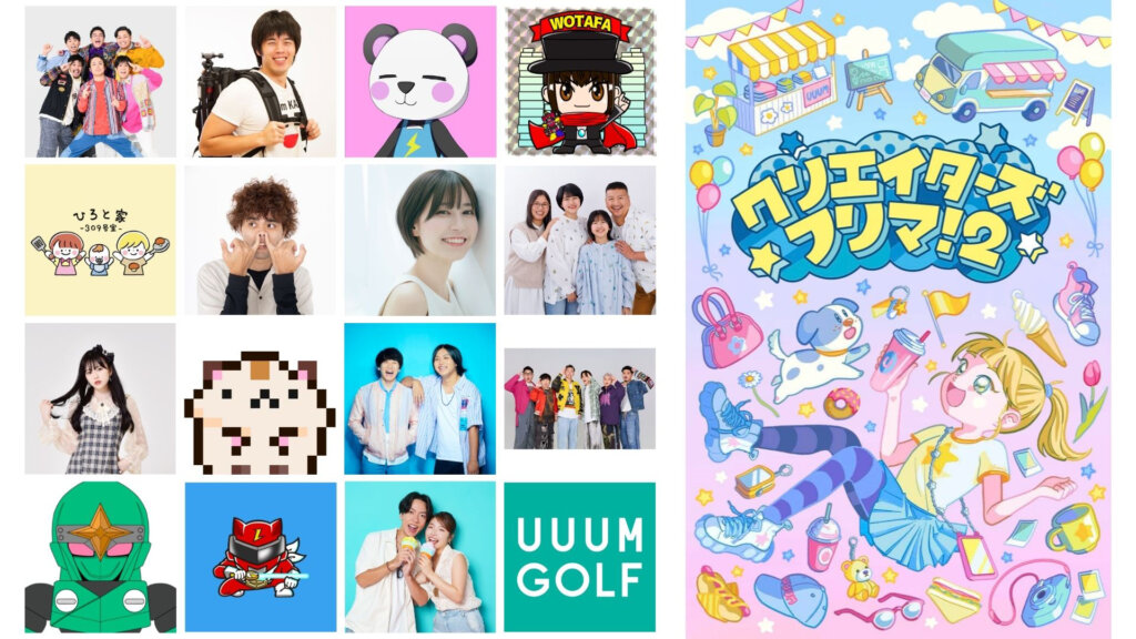 クリエイターズフリマ！2　参加クリエイター陣