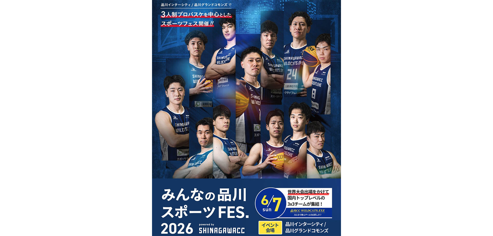 みんなの品川スポーツFES.2026 メインビジュアル