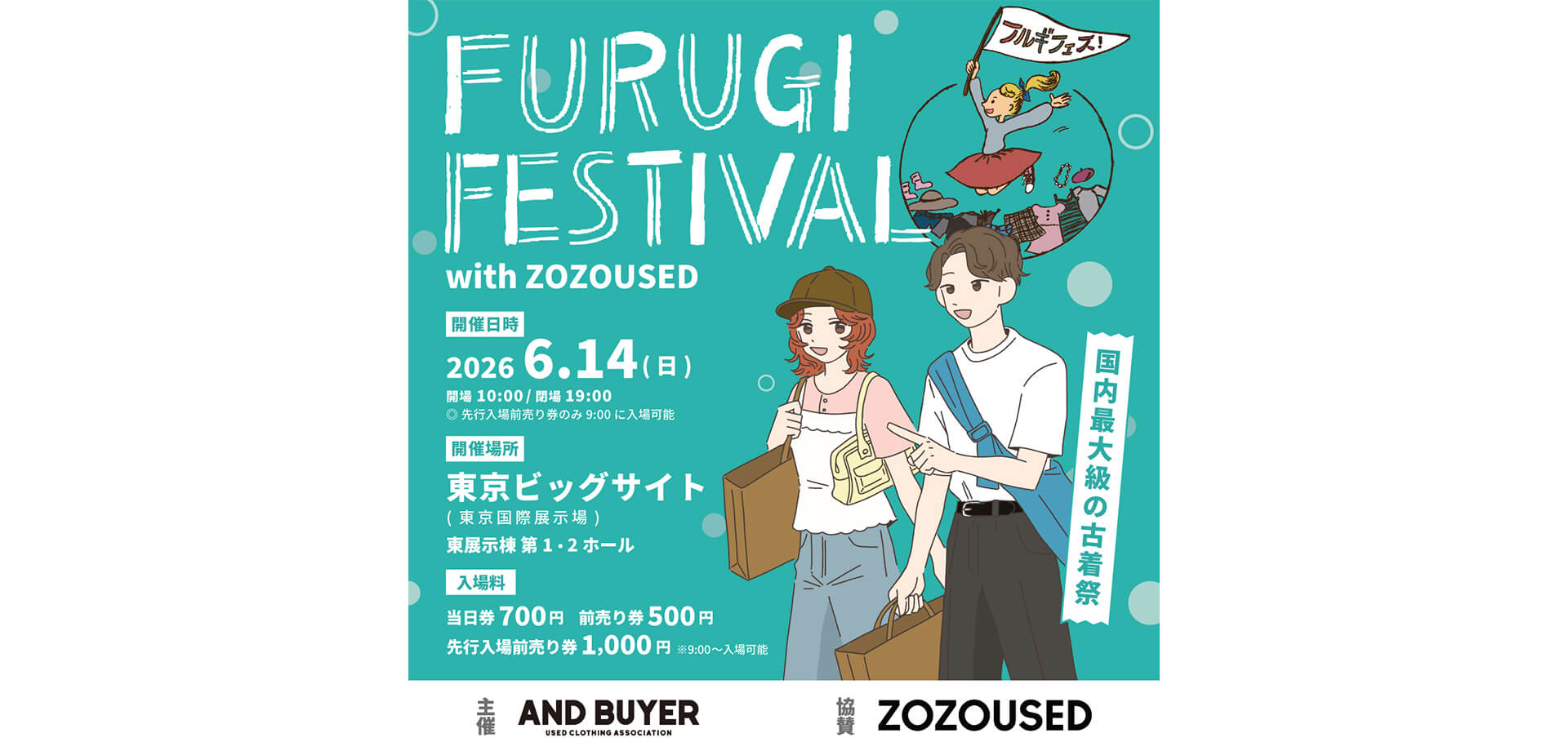古着フェス with ZOZOUSED メインビジュアル