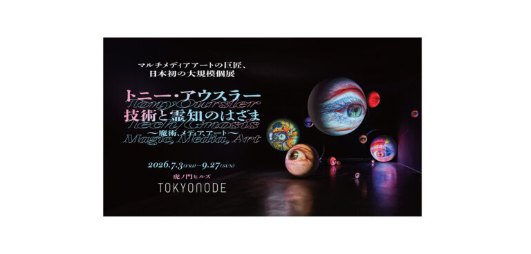 トニー・アウスラー：技術と霊知のはざま～魔術、メディア、アート～ メインビジュアル