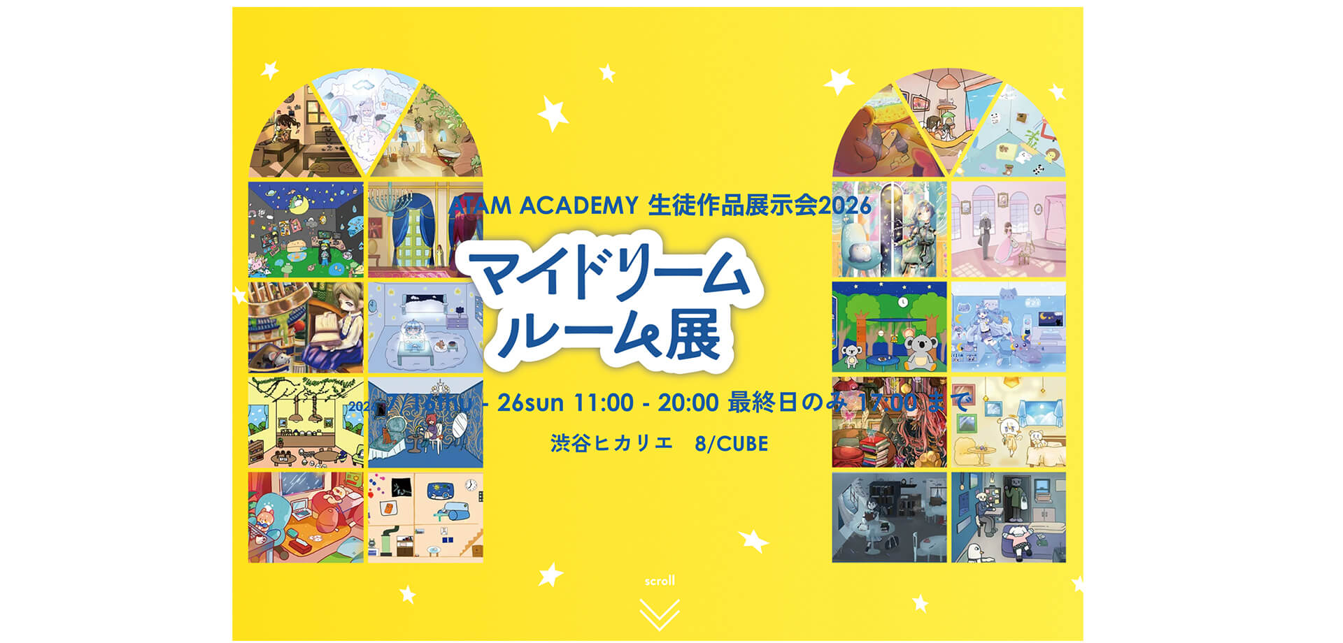 マイドリームルーム展 メインビジュアル