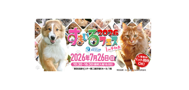すまいるフェス2026 in 平和島 メインビジュアル