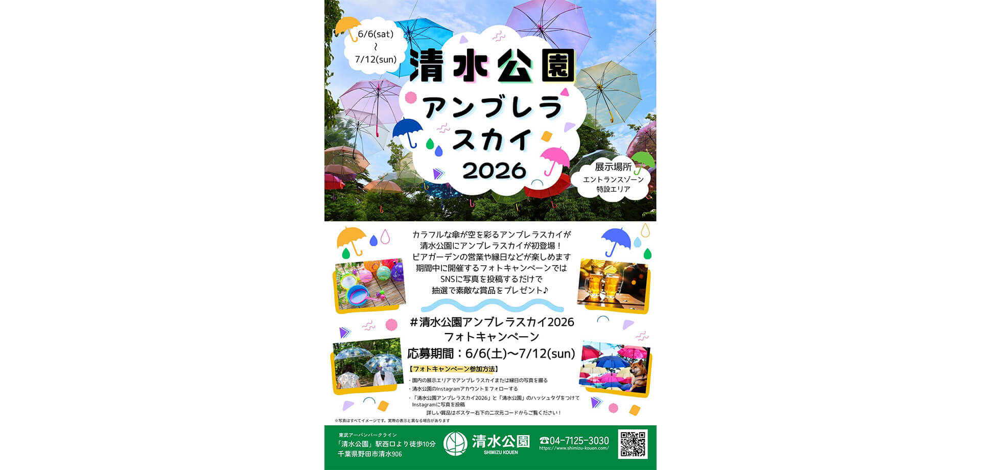 アンブレラスカイ2026 　開催ポスター
