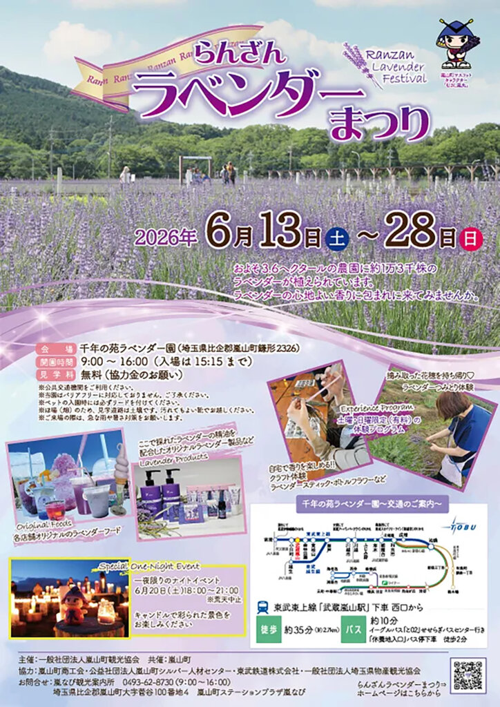 らんざんラベンダーまつり チラシ
