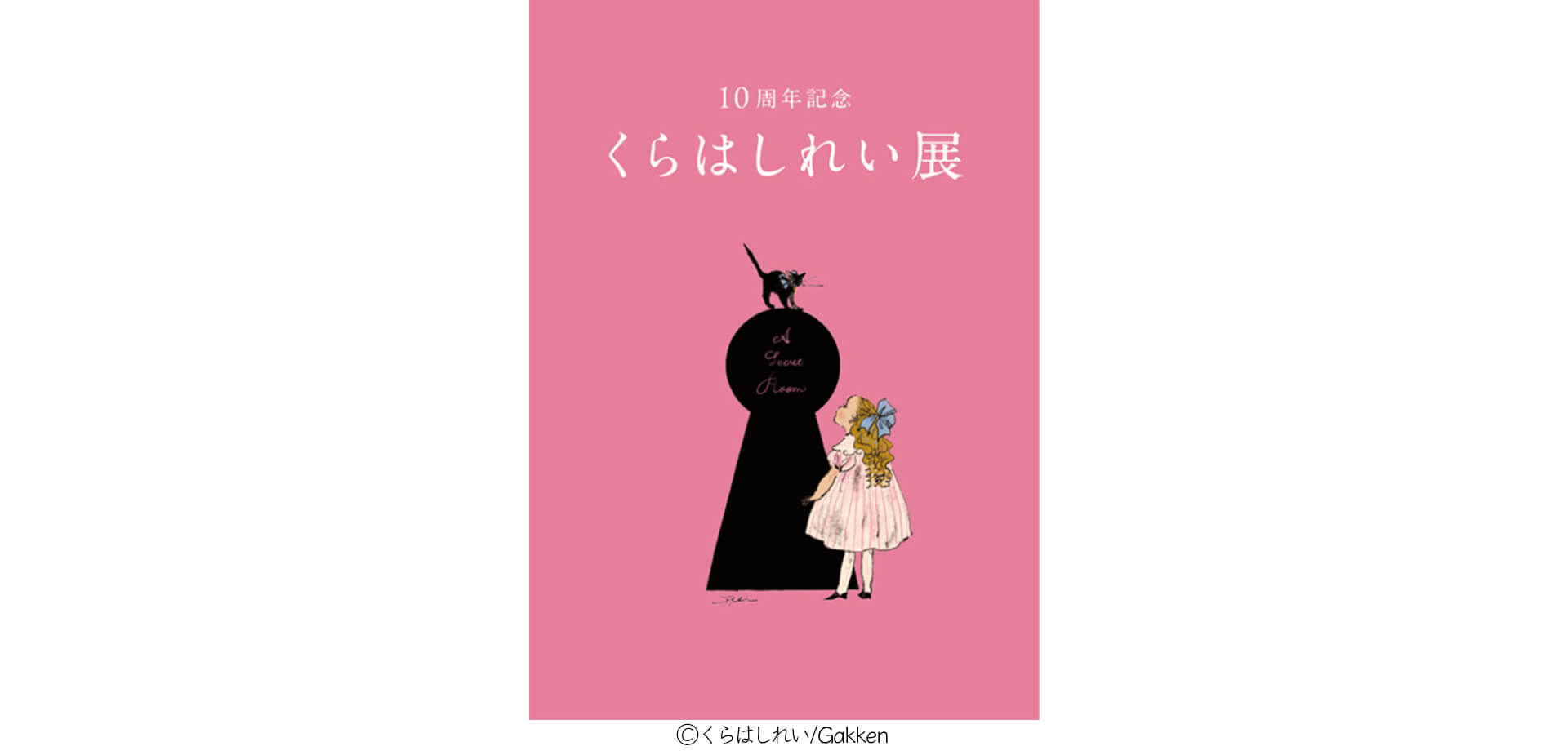 くらはしれい展　メインビジュアル