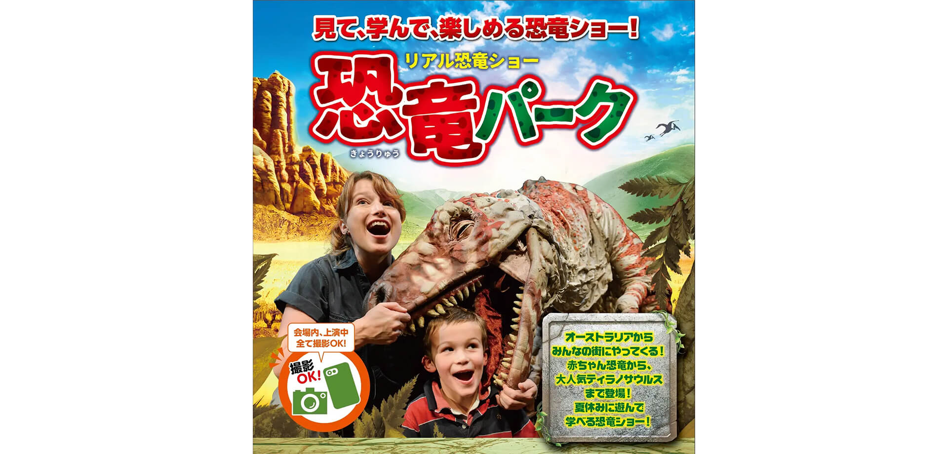 恐竜パーク　メインビジュアル