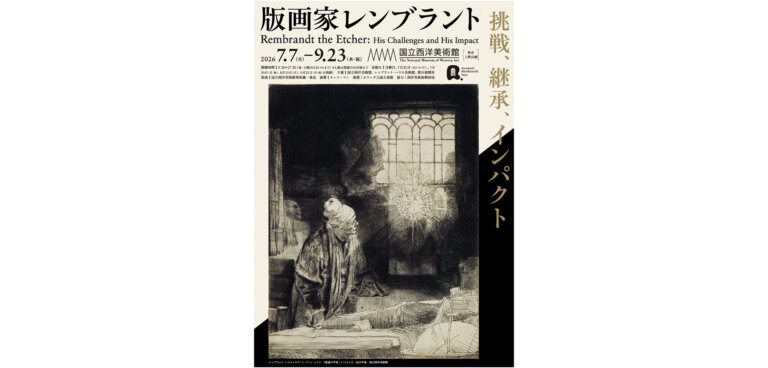 版画家レンブラント　挑戦、継承、インパクト チラシ