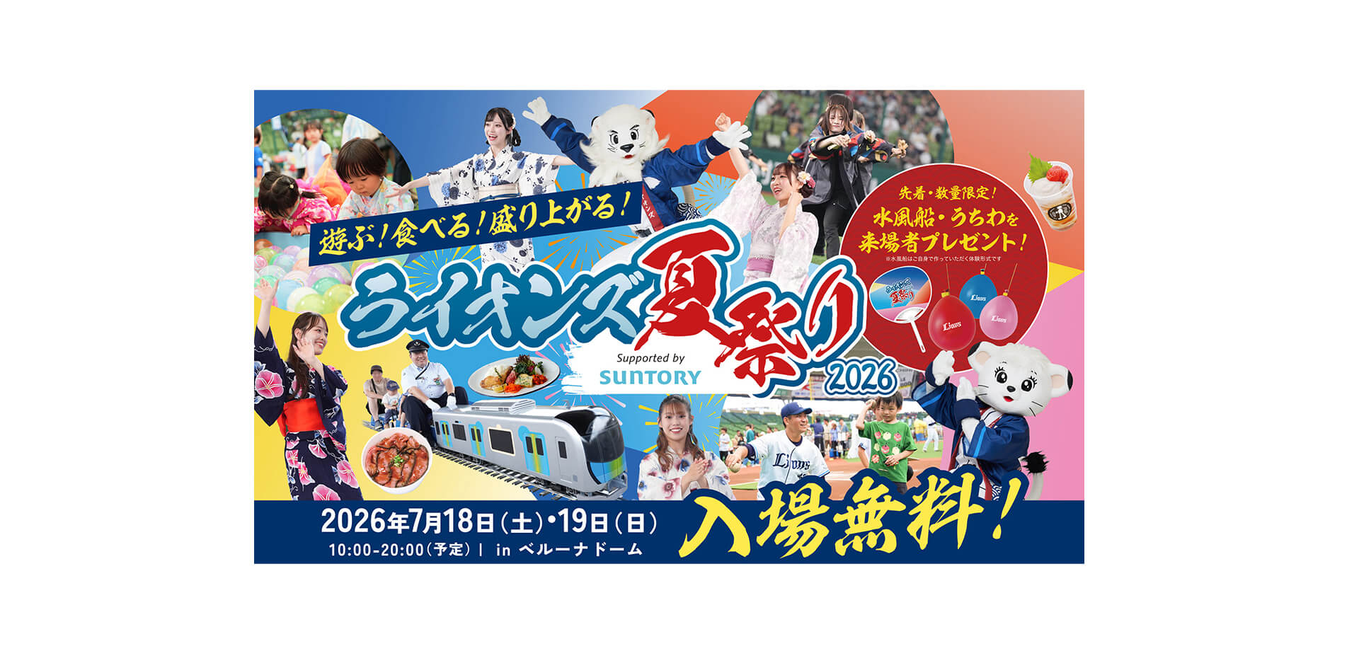 ライオンズ夏祭り 2026 バナー