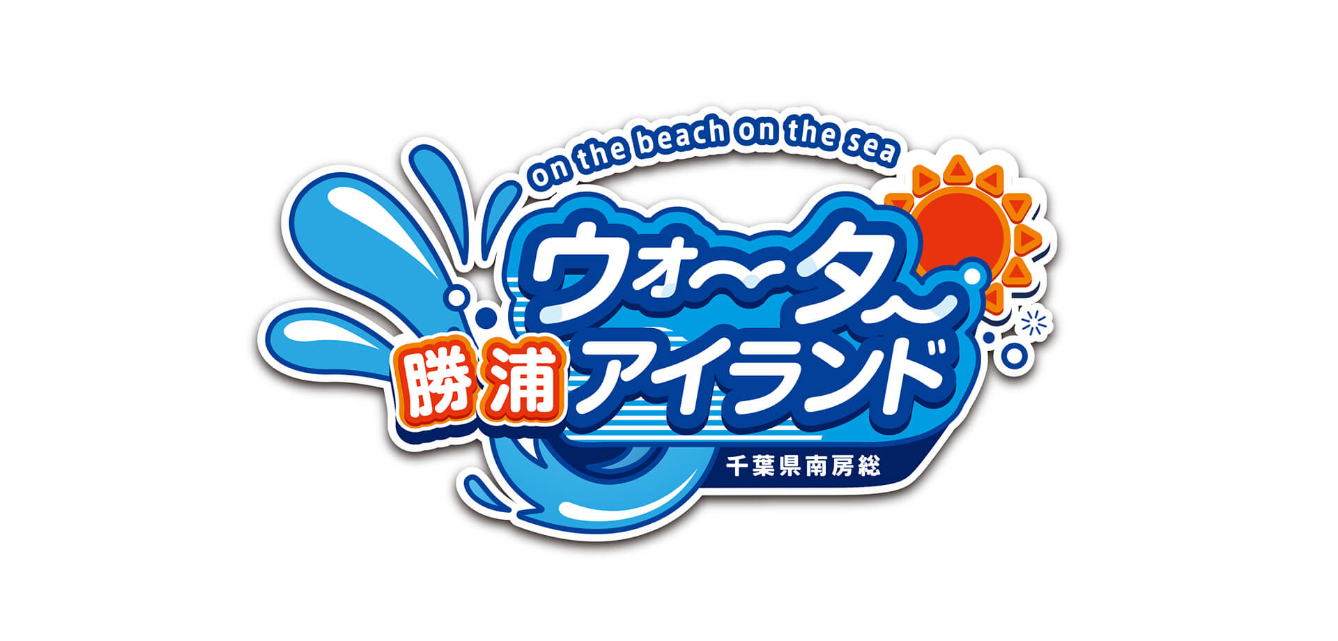 勝浦ウォーターアイランド ロゴ