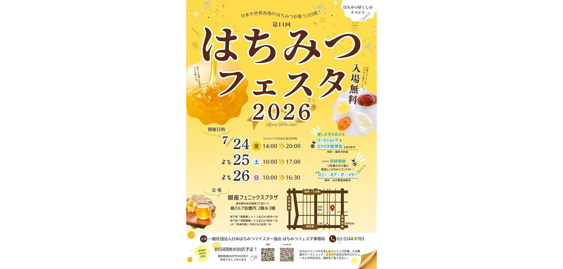 はちみつフェスタ2026 チラシ