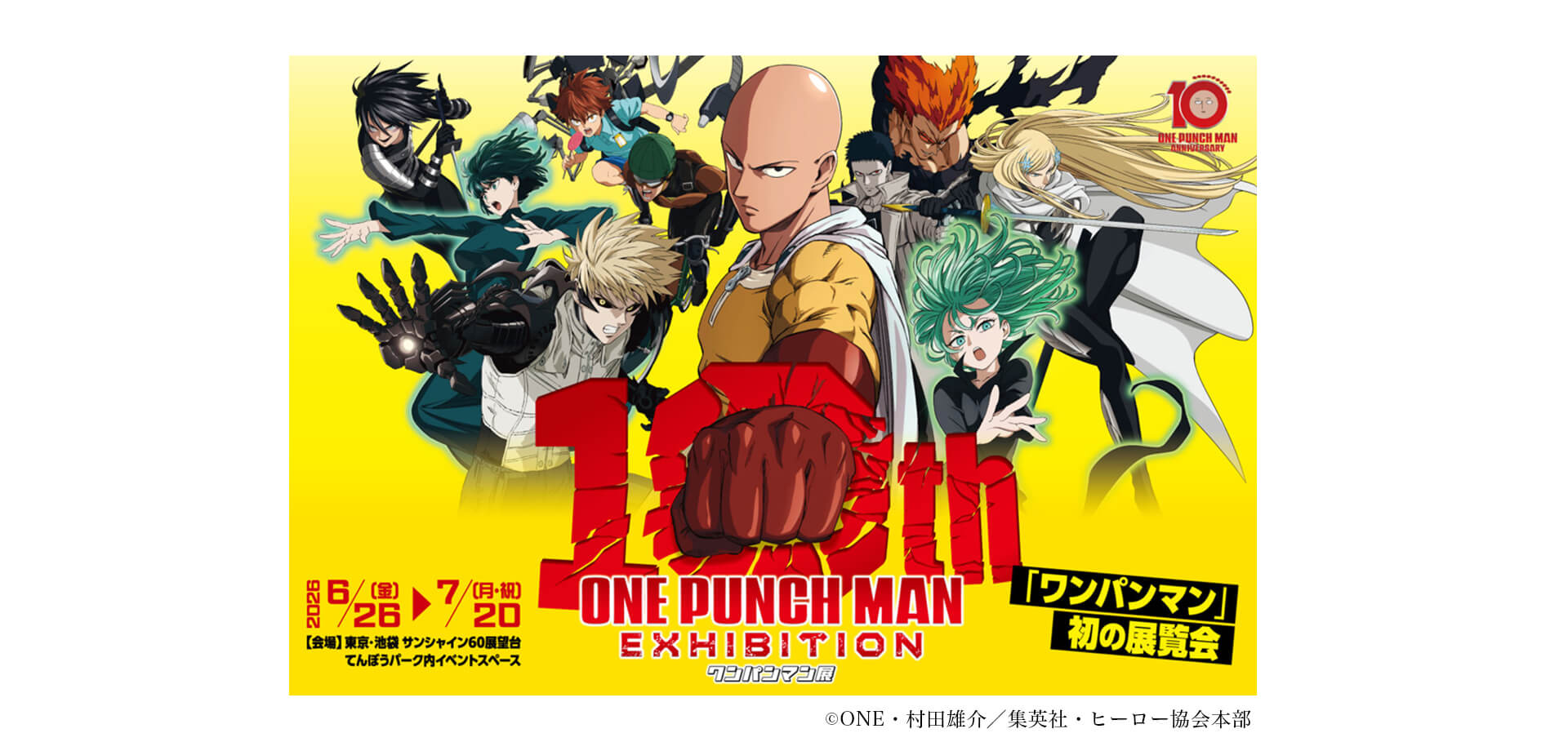 ワンパンマン展　メインビジュアル