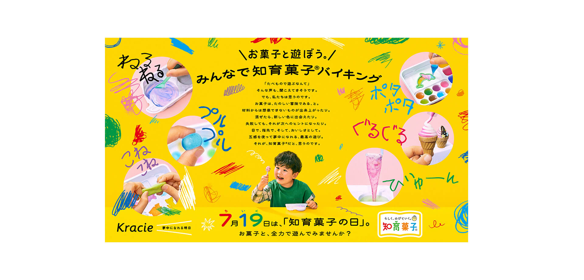 クラシエ『みんなで知育菓子®バイキング』 バナー