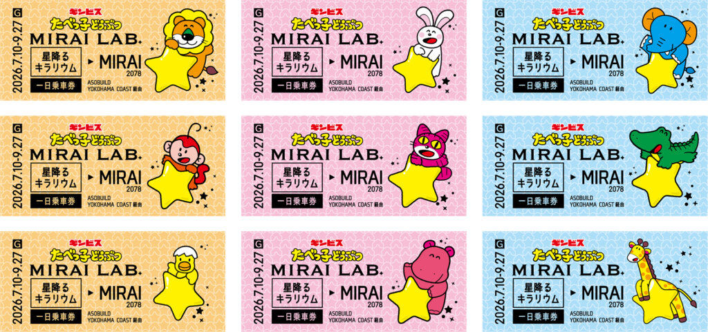 たべっ子どうぶつ MIRAI LAB. 入場特典チケット