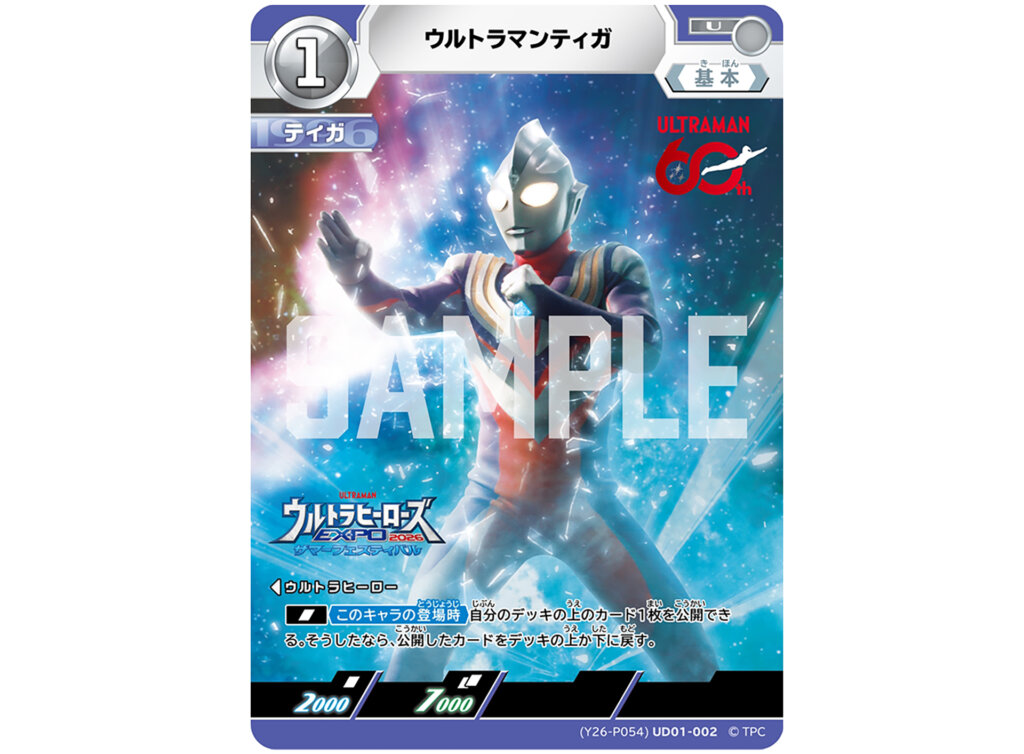 ウルトラヒーローズEXPO 2026 サマーフェスティバル 特典カード