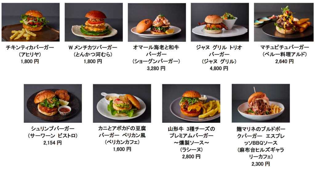 ヒルズ グルメバーガーグランプリ デ販売のバーガー