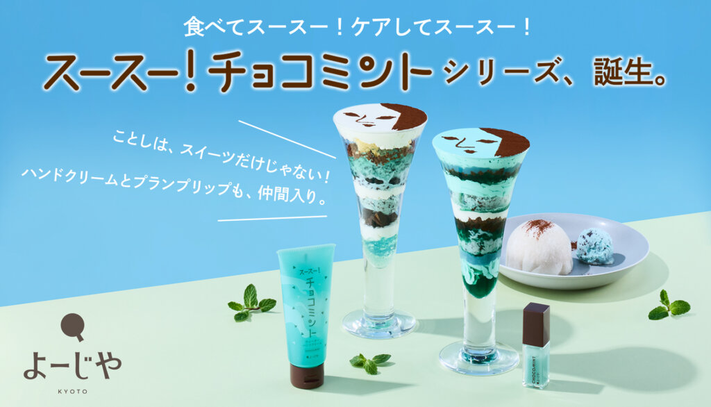 よーじや　スースーチョコミントリップ