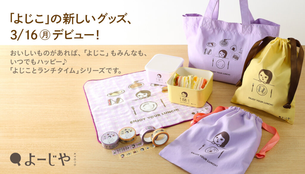 ようじや　グッズ