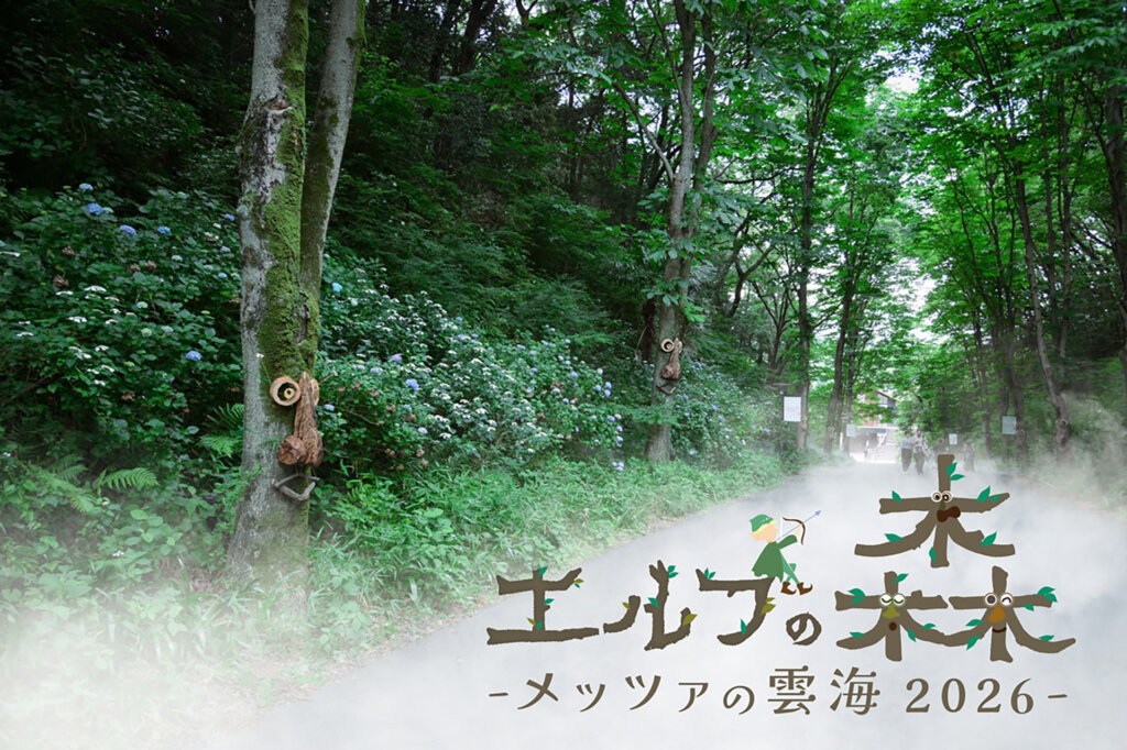 エルフの森　バナー