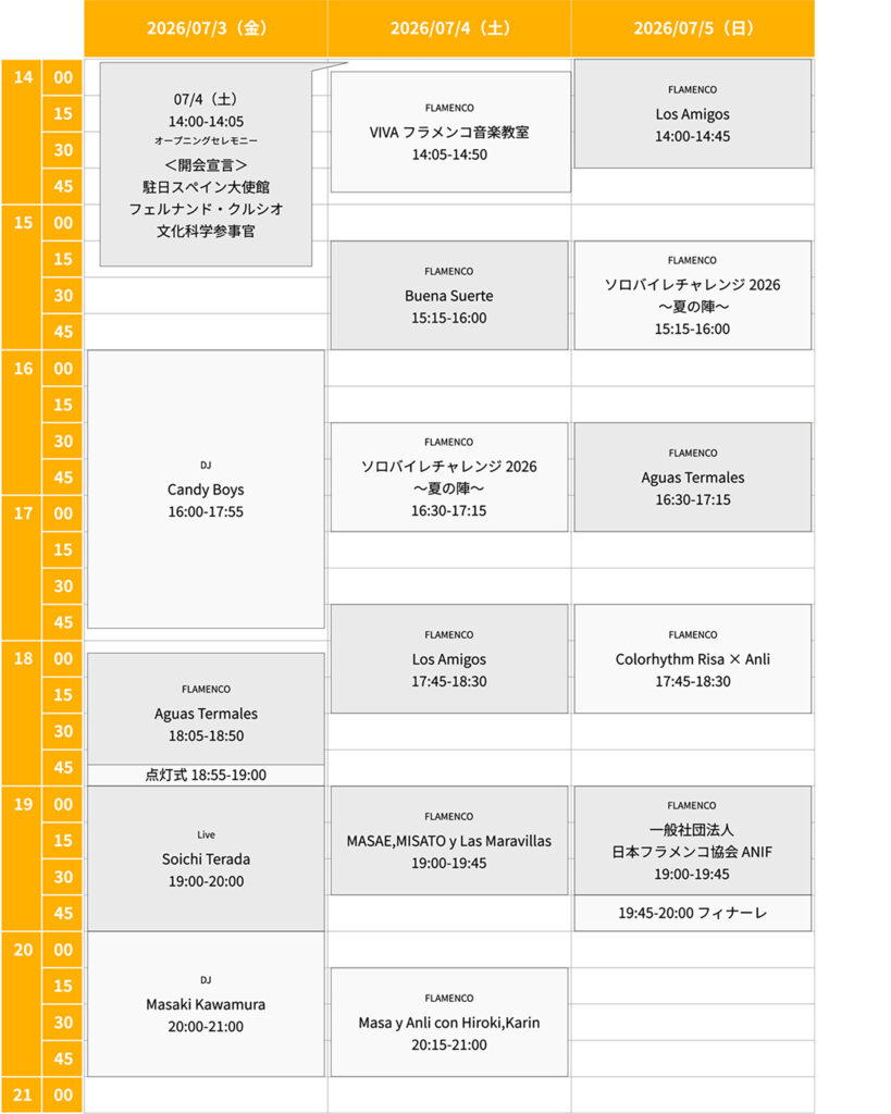 FUEGO FLAMENCO FEST 2026　ステージスケジュール