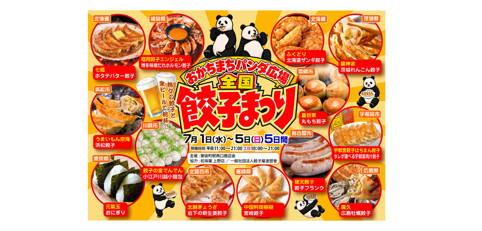 全国餃子まつり メインビジュアル