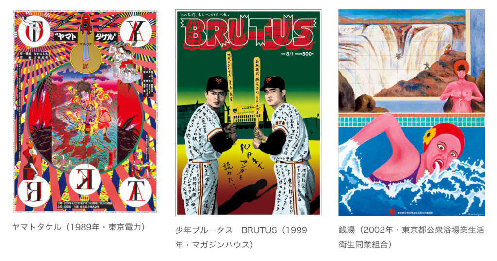 横尾忠則 はじめての90歳！ 90のポスター展 | 関東のお出かけ情報なら