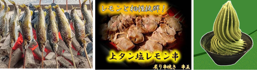鮎の塩焼き　上タン串焼き　抹茶ソフトクリーム