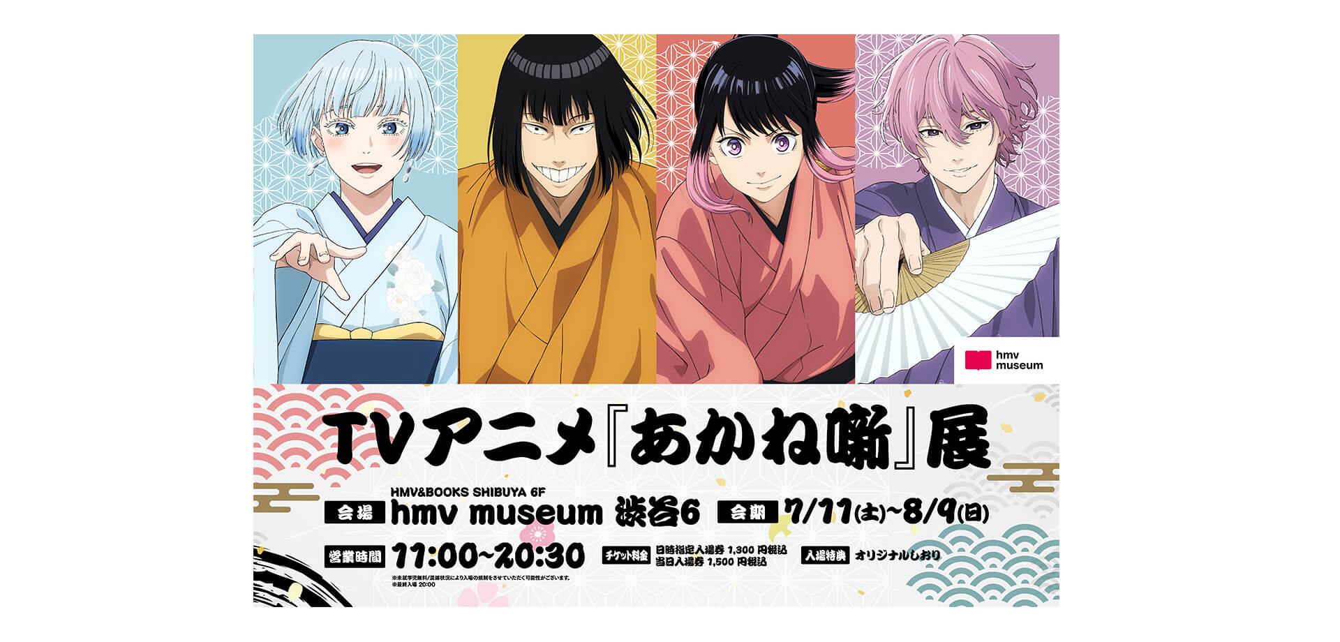 TVアニメ『あかね噺』展 メインビジュアル