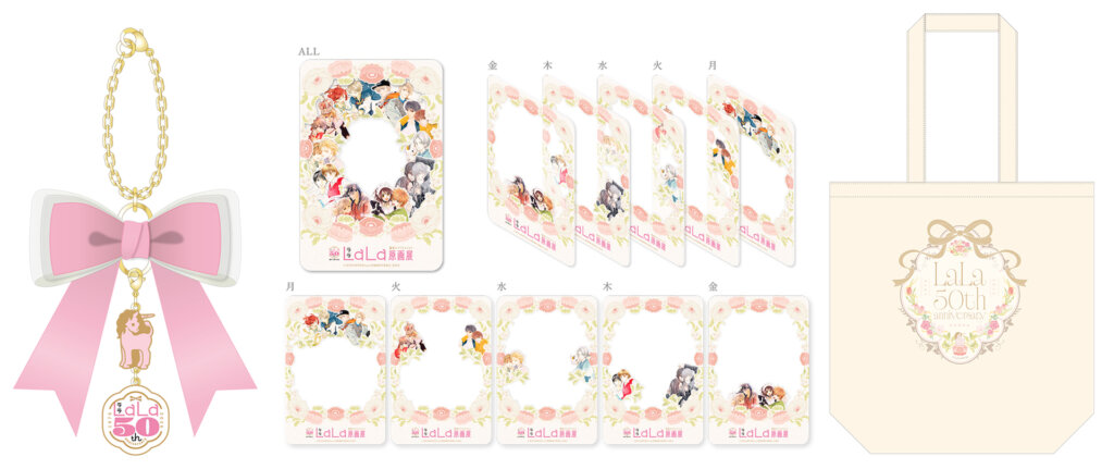 創刊50周年記念LaLa原画展～魅惑のクリエイション～ 販売グッズと入場特典