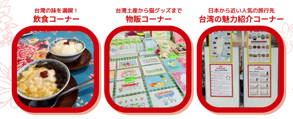 台わんにゃんフェス　見所