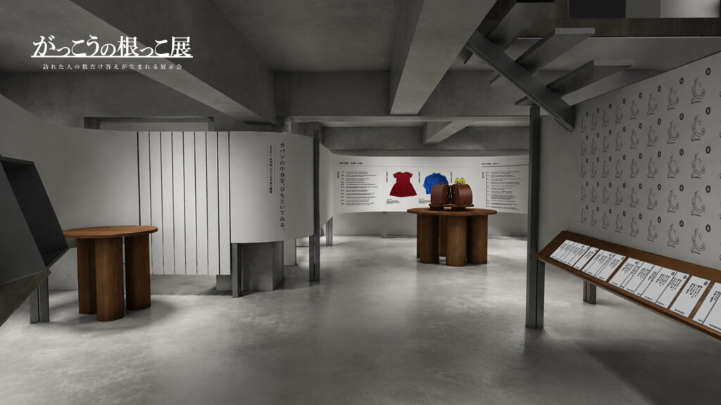がっこうの根っこ展　会場風景