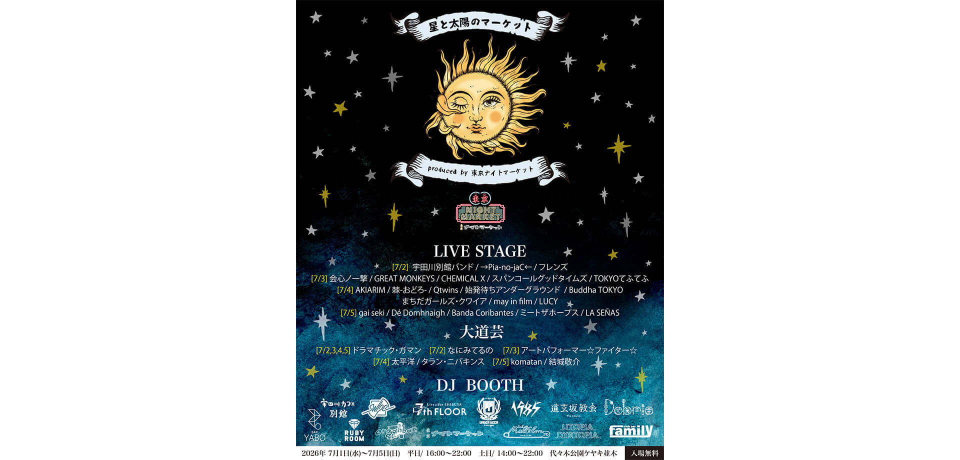 星と太陽のマーケット チラシ
