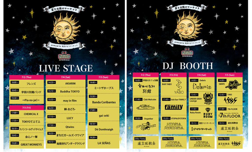 『星と太陽のマーケット』出演者&DJブースリスト