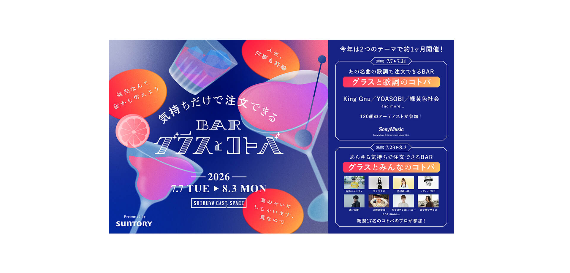 BARグラスとコトバ バナー