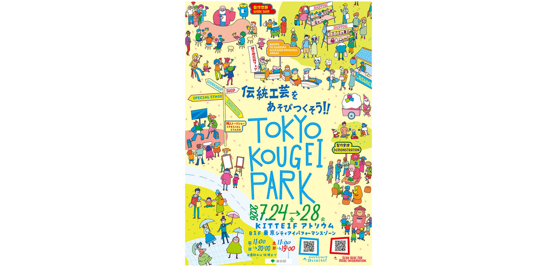 TOKYO KOUGEI PARK チラシ