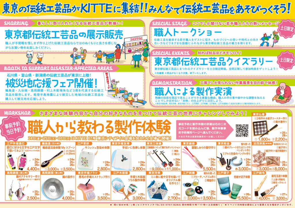 TOKYO KOUGEI PARK　体験内容紹介　チラシ