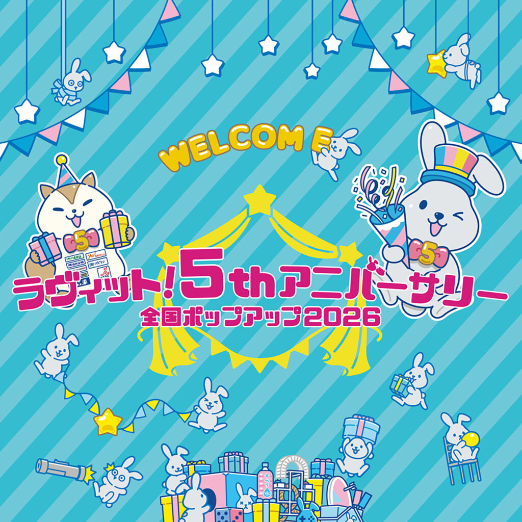 ラヴィットのショップ告知バナー