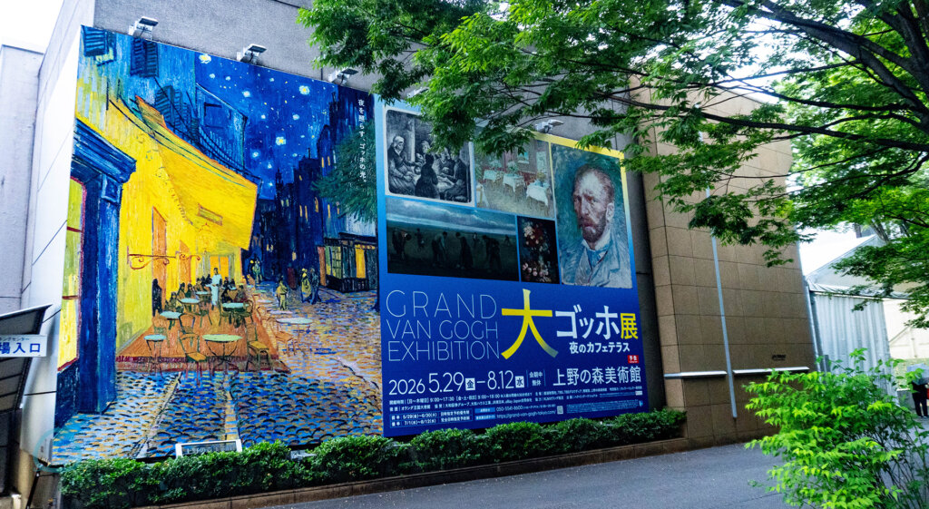 大ゴッホ展　上野の森美術感外観
