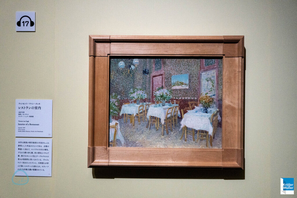 大ゴッホ展　展示作品　レストランの室内