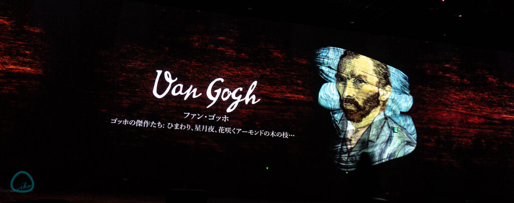 レーヴ・デ・リュミエール　ゴッホ