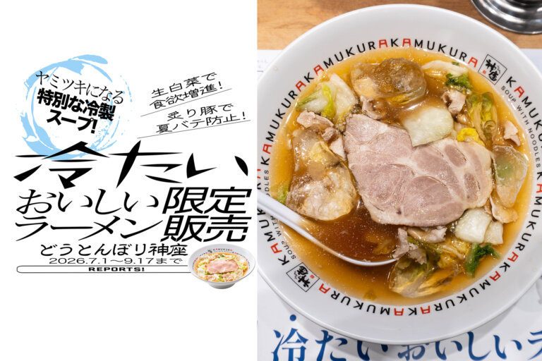 どうとんぼり神座　冷たいおいしいラーメン　メインビジュアル
