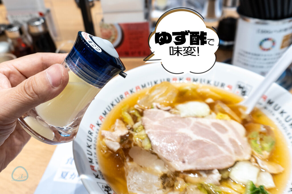 どうとんぼり神座　冷たいおいしいラーメン　柚酢を入れる