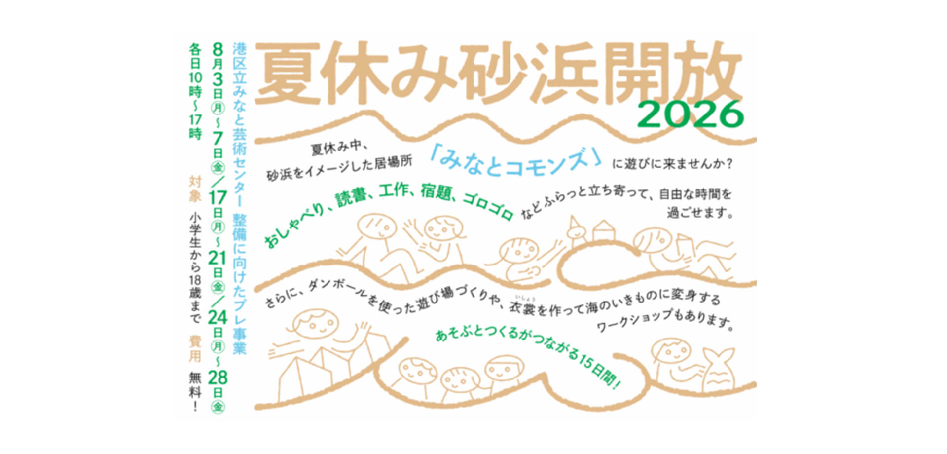 夏休み砂浜開放 2026 メインビジュアル
