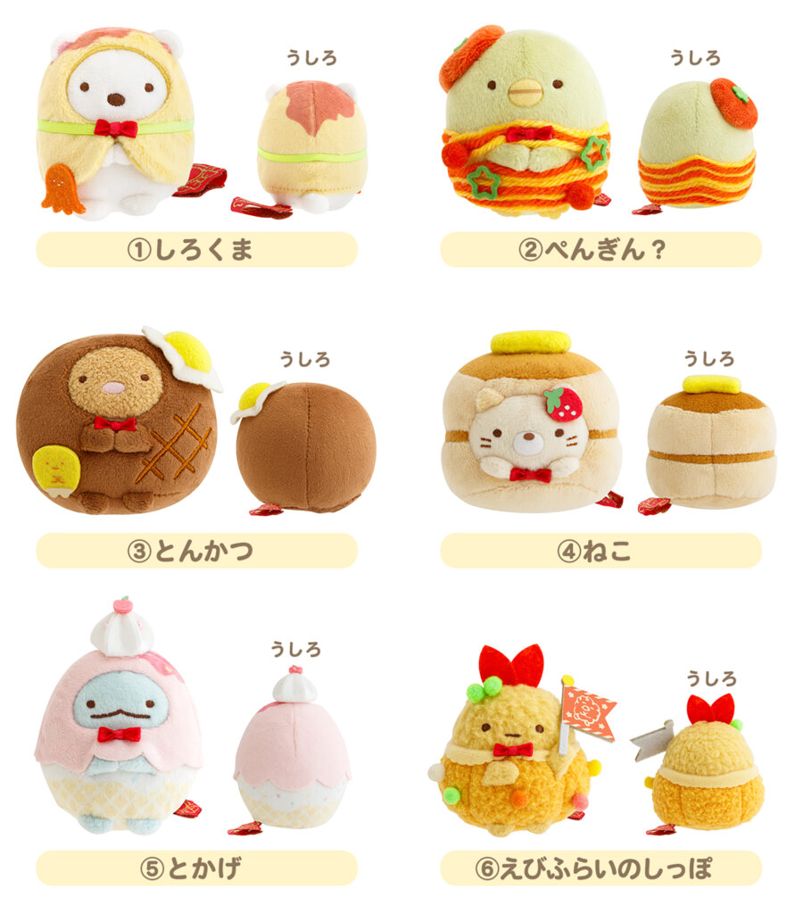 すみっコぐらし ぬいぐるみ
