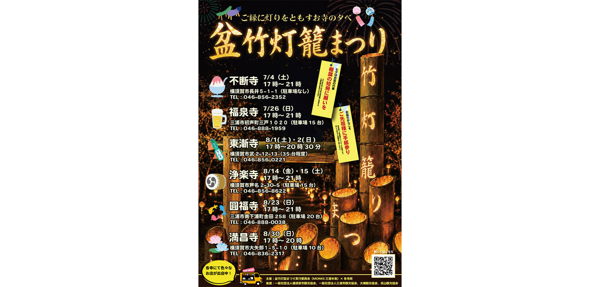盆竹灯籠まつり in 三浦半島 2026 メインビジュアル