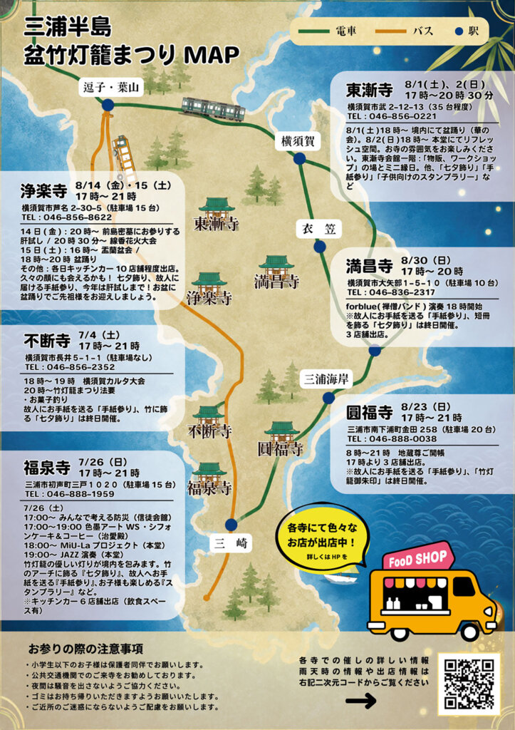 盆竹灯籠まつり in 三浦半島 2026　開催マップ