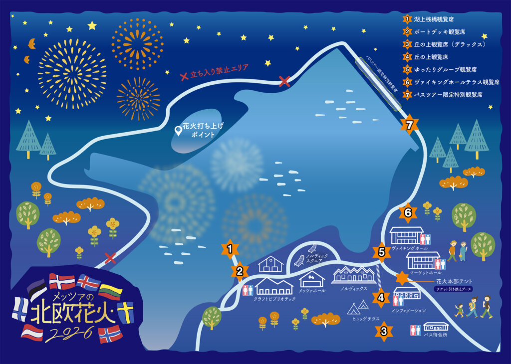 メッツァの北欧花火2026 会場図