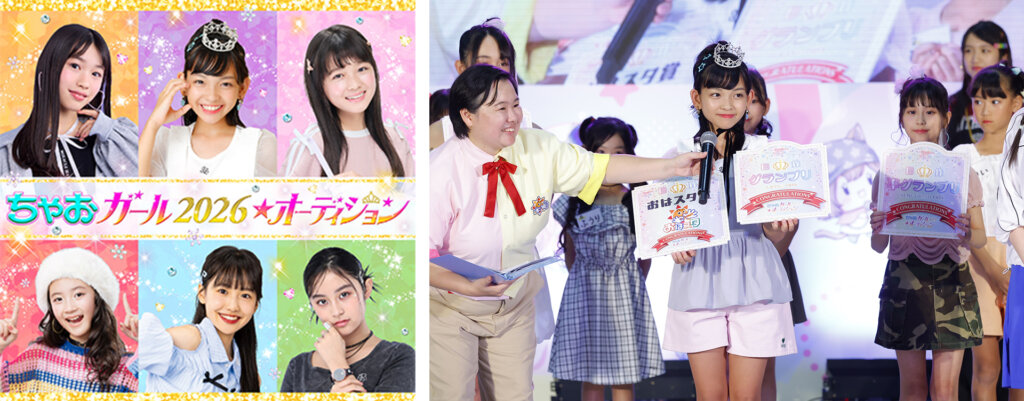 TOKYOおもちゃショー　ちゃおガールオーディション