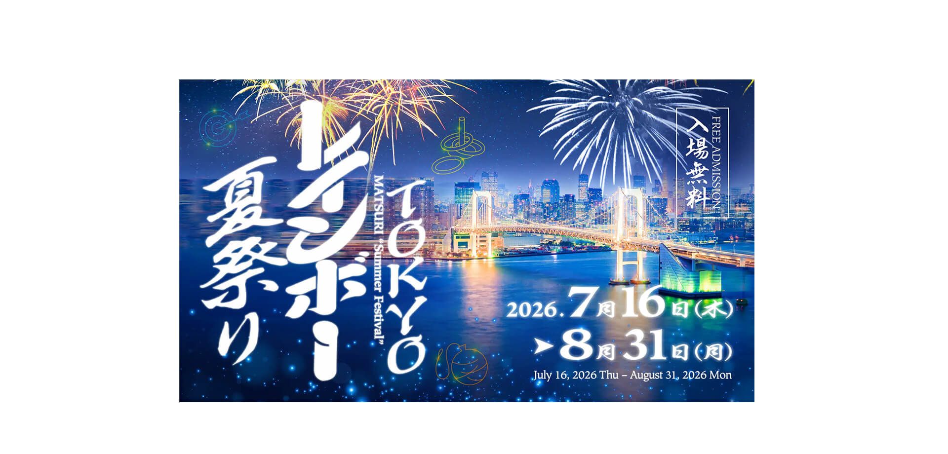 TOKYO レインボー夏祭り メインビジュアル